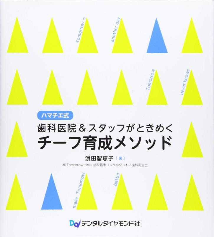 【中古】ハマチエ式歯科医院&ス�