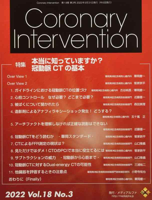 Coronary Intervention (Vol.18 No.3(2022))