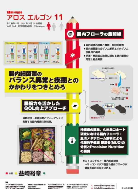 Rakuten - 【中古】アロスエルゴン11腸内細菌叢のバランス異常と疾患とのかかわりをつきとめろ