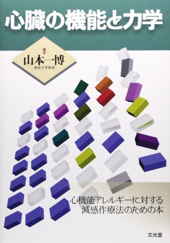 乐天商城 - 【中古】心臓の機能と力学