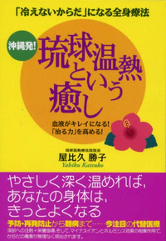 楽天市場】琉球温熱の通販