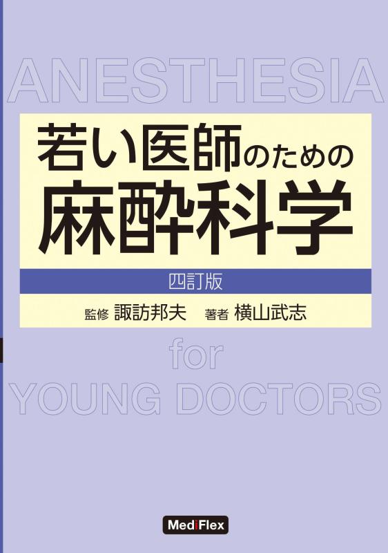 乐天商城 - 【中古】若い医師のための麻酔科学