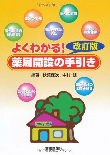 楽天市場】薬局開設セットの通販