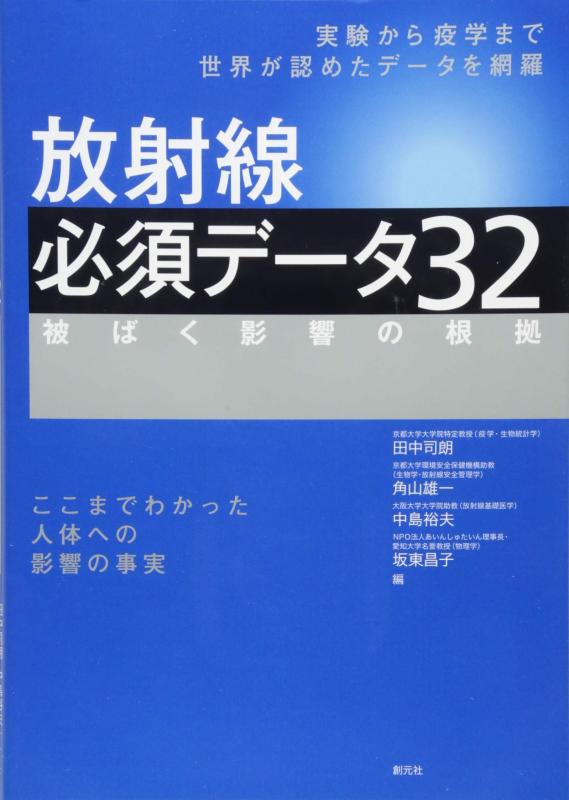 樂天商城 - 【中古】放射線 必須データ32:被ばく影響の根拠
