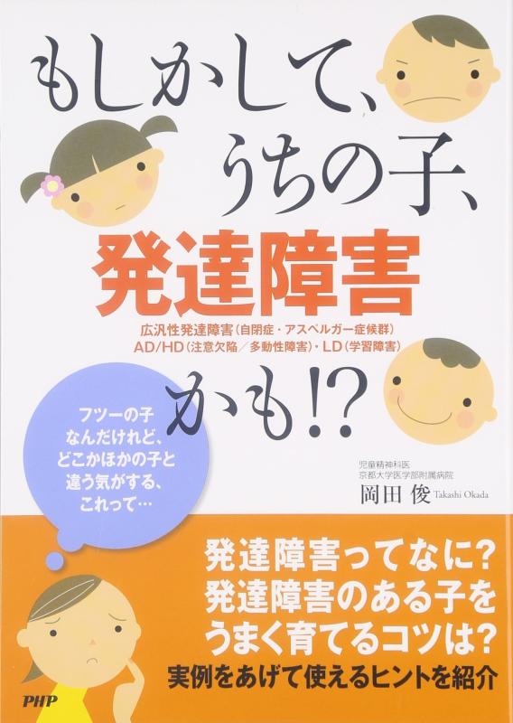 【中古】もしかして うちの子 発達障害かも