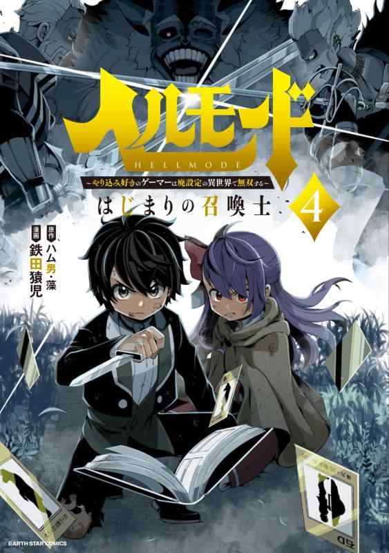ヘルモード 1〜13巻　既刊全巻　美品　漫画 ヘルモード13 ～やり込み好きのゲーマーは廃設定の異世界で無双する