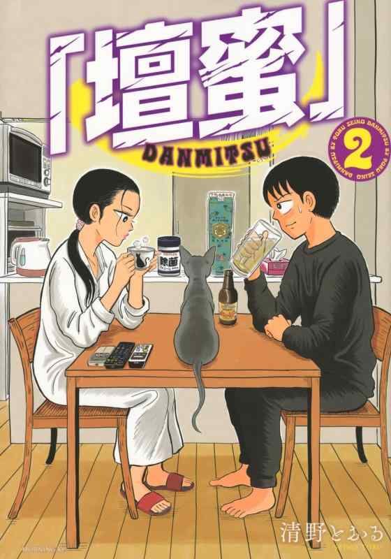 Rakuten - 【中古】「壇蜜」(2) (モーニングKC)