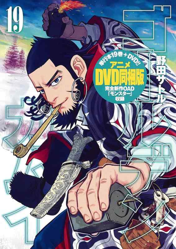 楽天市場】ゴールデンカムイ 19 アニメdvd同梱版の通販