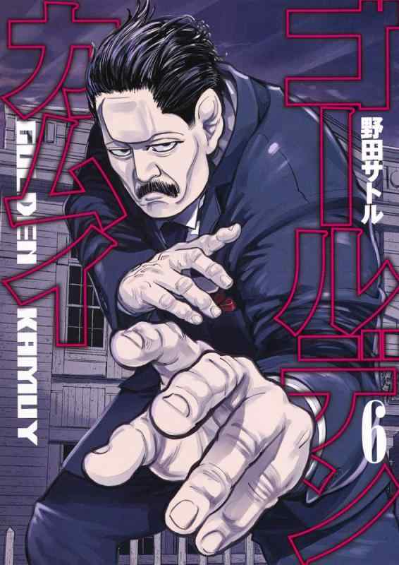 [중고] 골든 카무이 6