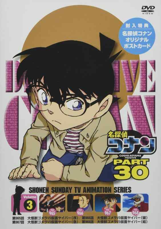 樂天商城 - 【中古】名探偵コナン PART 30 Vol.3 [DVD]