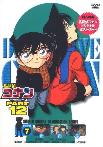 Rakuten - 【中古】名探偵コナンDVD PART12 vol.7