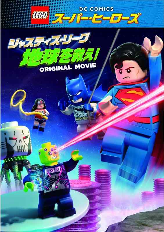 [중고] LEGO(R) 슈퍼 히어로즈: 저스티스 리그 < 지구를 구해 > [DVD]
