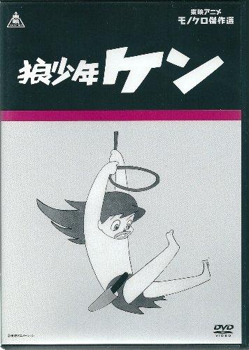 【中古】狼少年ケン [DVD]