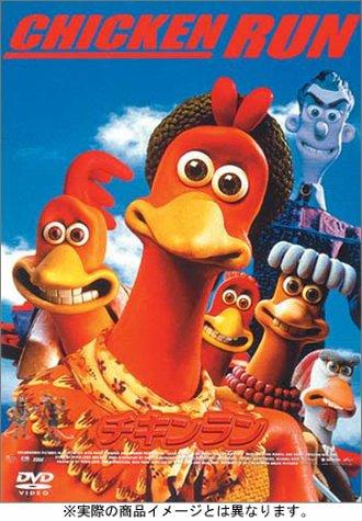 【中古】チキンラン [DVD]