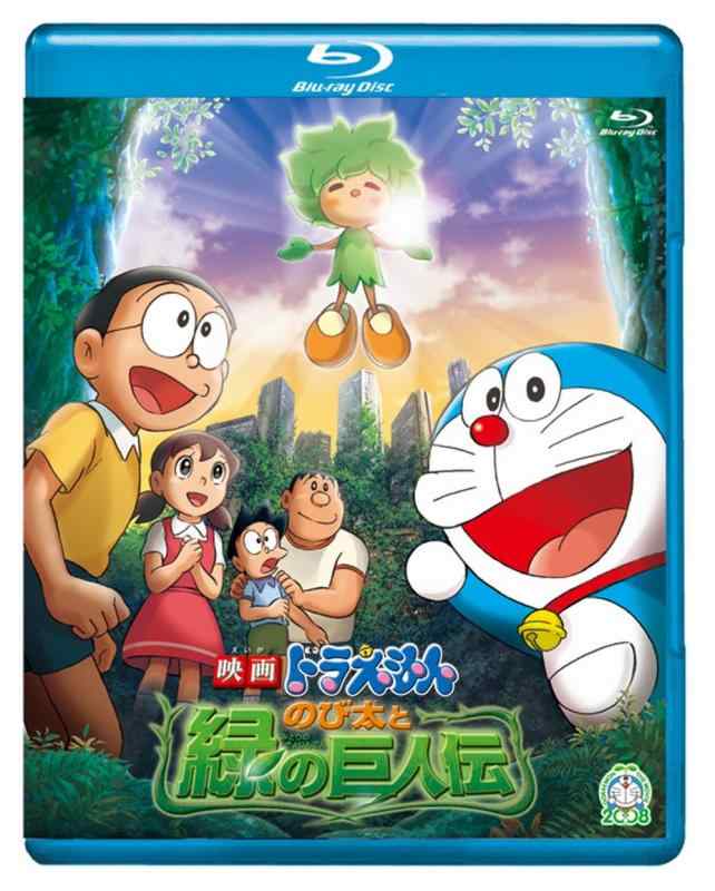 [중고] 영화 도라에몽 노비타와 녹색의 거인전 [블루 레이 버전] [Blu-ray]