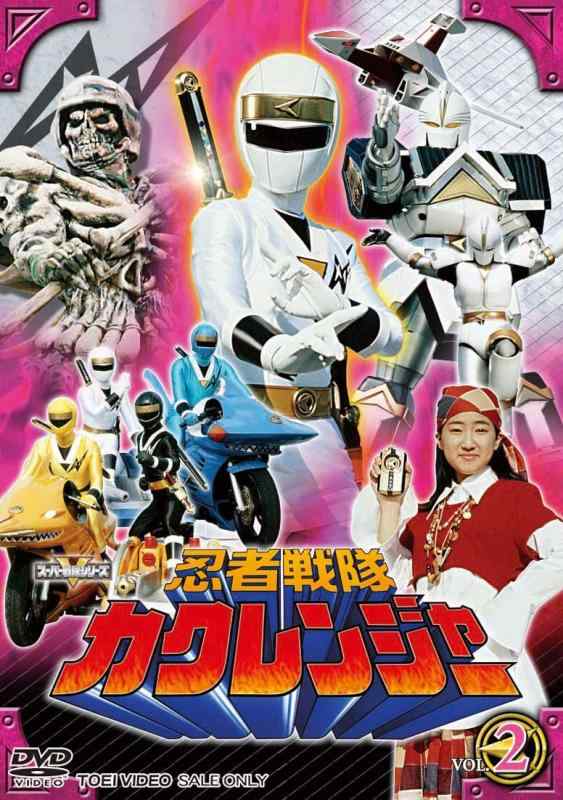 忍者戦隊カクレンジャー Vol.2 [DVD]
