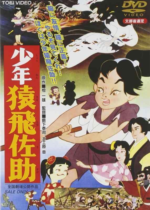少年猿飛佐助 [DVD]■ ご購入前に必ずご確認ください ■1. 在庫管理とご注文の確定当店は複数のオンラインモールで在庫を共有しております。在庫の変動： 更新のタイムラグにより、ご注文後に「完売」が判明する場合がございます。欠品時の対応： 万が一商品が確保できない場合は、速やかにメールでご連絡の上、ご注文をキャンセル（全額返金）させていただきます。2. 中古商品のコンディション（動作確認済み）一点ごとに状態が異なるため、お届けする現品が掲載画像と細部まで一致しない場合がございます。状態の目安： 動作に支障のない範囲での微細なキズ・汚れ・日焼け・使用感は、中古品の特性としてあらかじめご了承ください。検品方針： 外観の美しさよりも「正常な動作」を最優先に検品・清掃を行っております。3. 付属品の同梱内容「本体の動作」を優先したセット内容となっております。【同梱あり】 本体の起動・動作に不可欠な基本パーツ（電源コード等）【同梱なし】 外箱・取扱説明書・セットアップ用CD・初回限定特典【保証対象外】 封入されているダウンロードコード・シリアル番号※商品名に「特典付」等の記載がある場合でも、中古品のため欠品している場合がございます。正確な内容を確認したい場合は、必ずご購入前にお問い合わせください。4. 初期不良のサポート（到着から3日間）商品がお手元に届きましたら、なるべく早めに動作をご確認ください。連絡方法： 商品到着から3日以内に、購入履歴の「ショップへ問い合わせ」より不具合の内容をご連絡ください。対応： 在庫がある場合は「良品交換」、在庫がない一点物の場合は「返品・全額返金」にて対応させていただきます