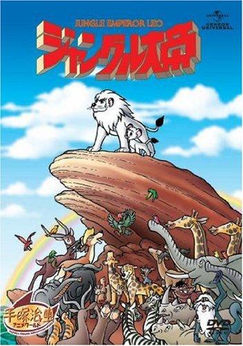 【中古】ジャングル大帝 劇場版 [DVD]