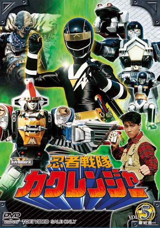 忍者戦隊カクレンジャー Vol.5 [DVD]
