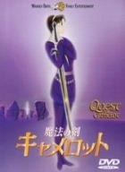 【中古】魔法の剣 キャメロット 特別版 [DVD]