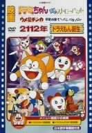 【中古】映画2112年ドラえもん誕生/�