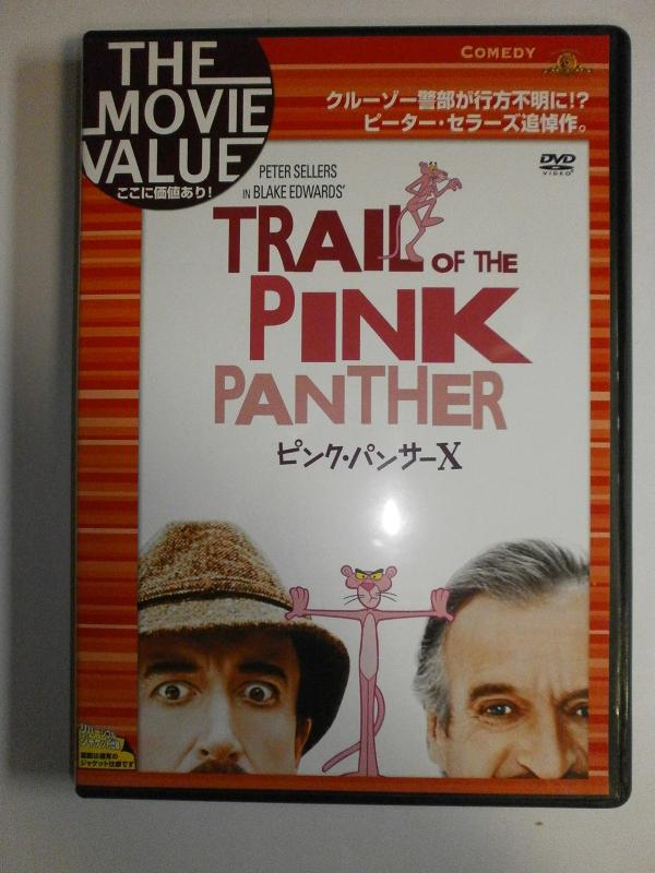【中古】ピンク・パンサーX [DVD]