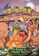 【中古】リトルフット 龍の岩の伝説 [DVD]
