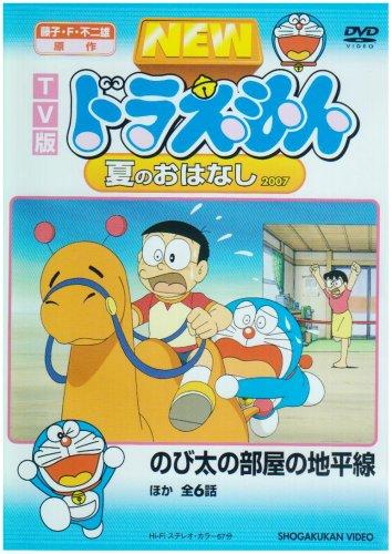 Rakuten - 【中古】TV版 NEW ドラえもん 夏のおはなし 2007 [DVD]