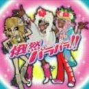俄然パラパラmixed by 9loveJ(CCCD)