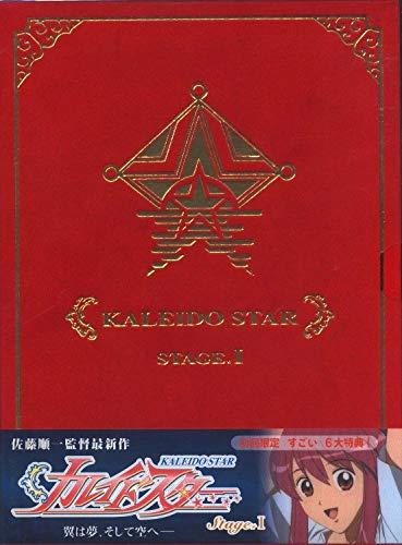 【中古】カレイドスター Stage.1(初回版) [DVD]