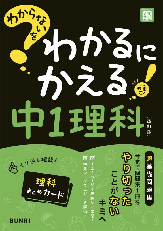 樂天商城 - 【中古】わからないをわかるにかえる 中1 理科