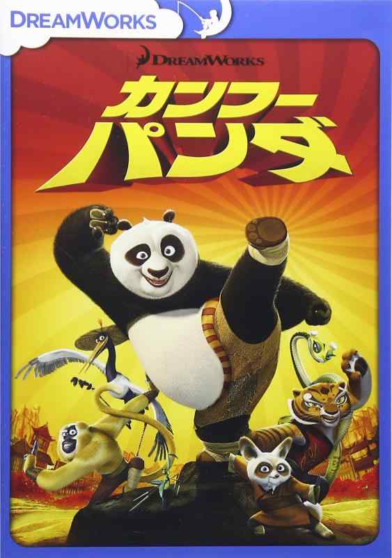 【中古】カンフー・パンダ スペシャル・エディション [DVD]