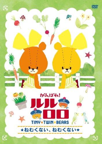 [중고] 열심히 루루로로 ~ 네무 하지, 네무 하지 ~ "DVD]