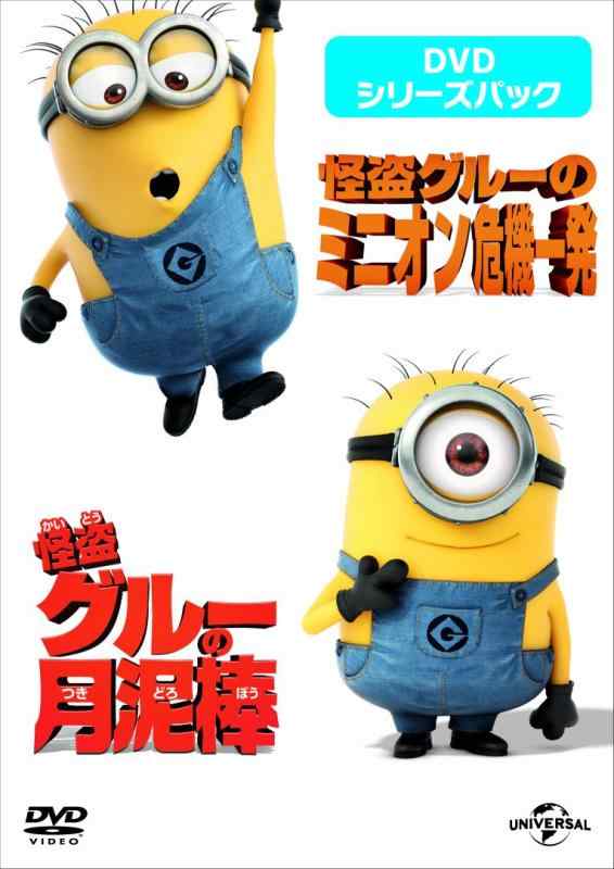 【中古】怪盗グルー:DVDシリーズパック(初回生産)