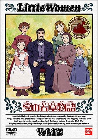 乐天商城 - 【中古】愛の若草物語(12) [DVD]