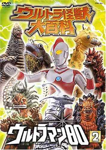 【中古】ウルトラ怪獣大百科15 ウルトラマン80 Vol.2 DVD