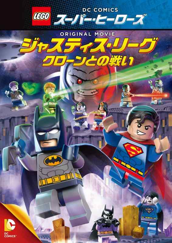 [중고] LEGO(R) 슈퍼 히어로즈: 저스티스 리그 <클론과의 싸움> [DVD]