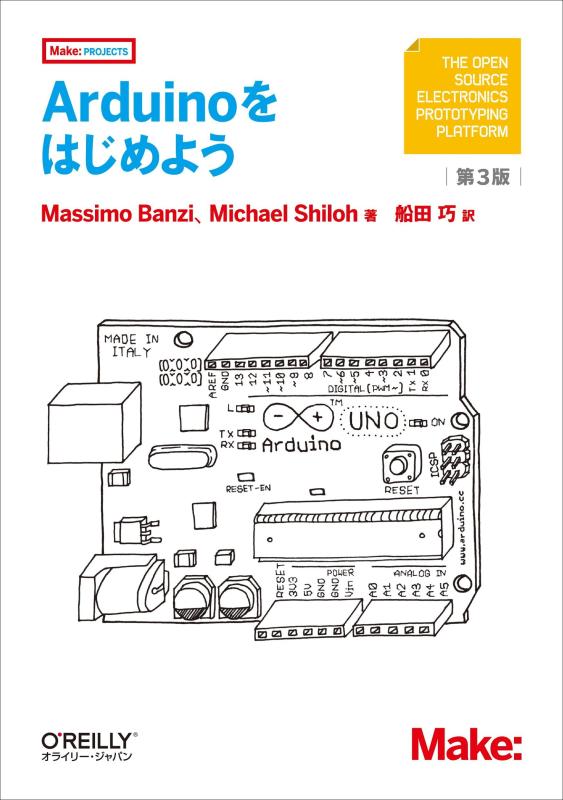 【中古】Arduinoをはじめよう 第3版 (Make:PROJECTS)