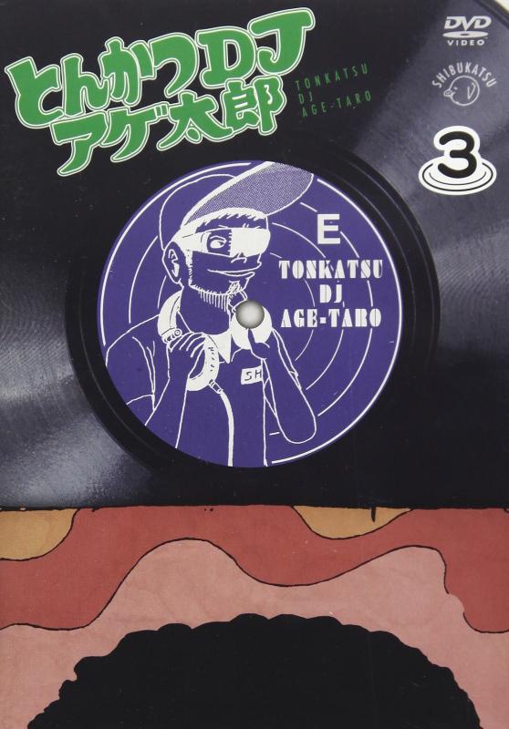 【中古】とんかつDJアゲ太郎 3皿 DVD