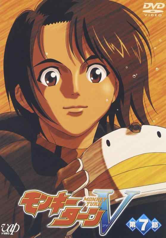 Rakuten - 【中古】モンキーターンV 第7節 [DVD]