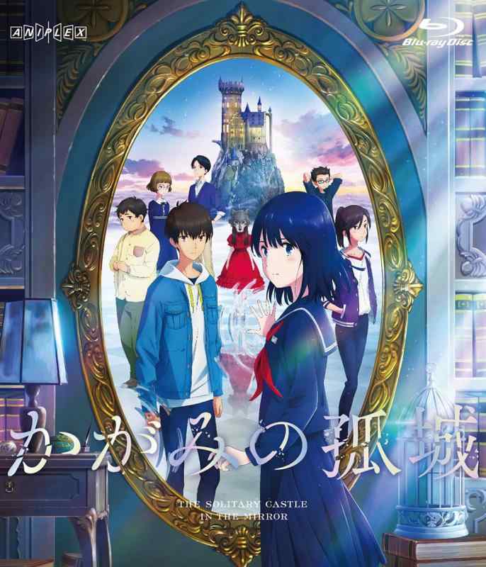 【中古】映画『かがみの孤城』(通常版) [Blu-ray]