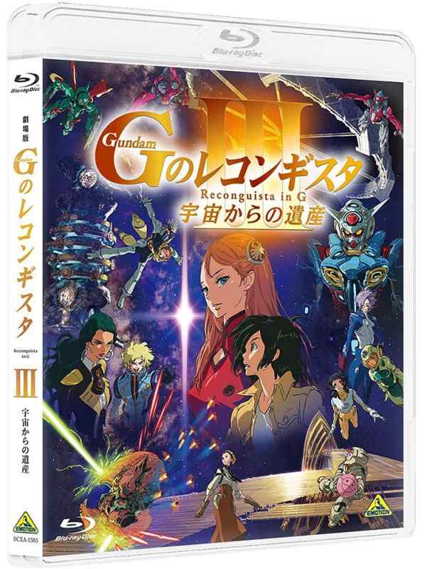【中古】劇場版『Gのレコンギスタ III』「宇宙からの