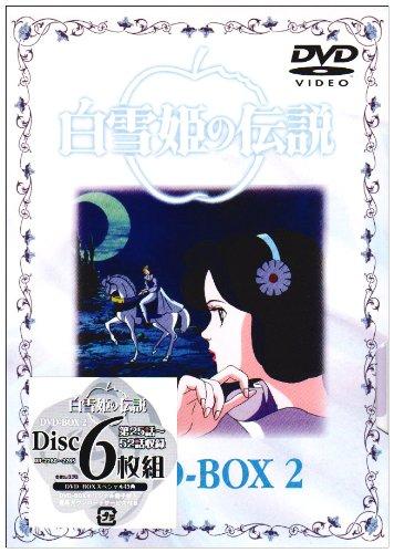 【中古】白雪姫の伝説 DVD-BOX2