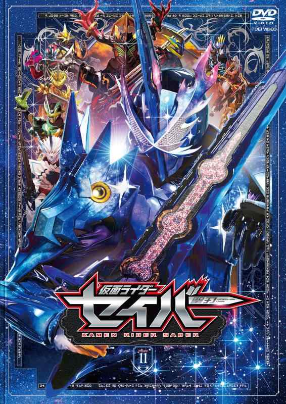 【中古】仮面ライダーセイバー VOL.11 [DVD]