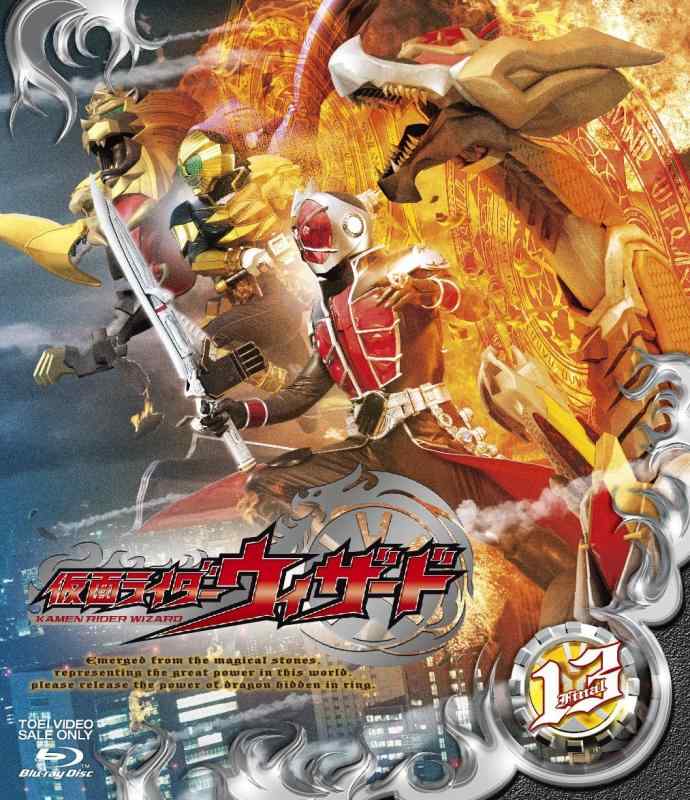 【中古】仮面ライダーウィザードVOL.13 lt 完 gt Blu-ray