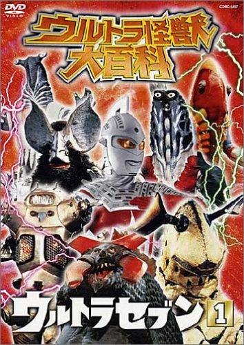 楽天市場】ウルトラ怪獣大百科 ウルトラセブンの通販