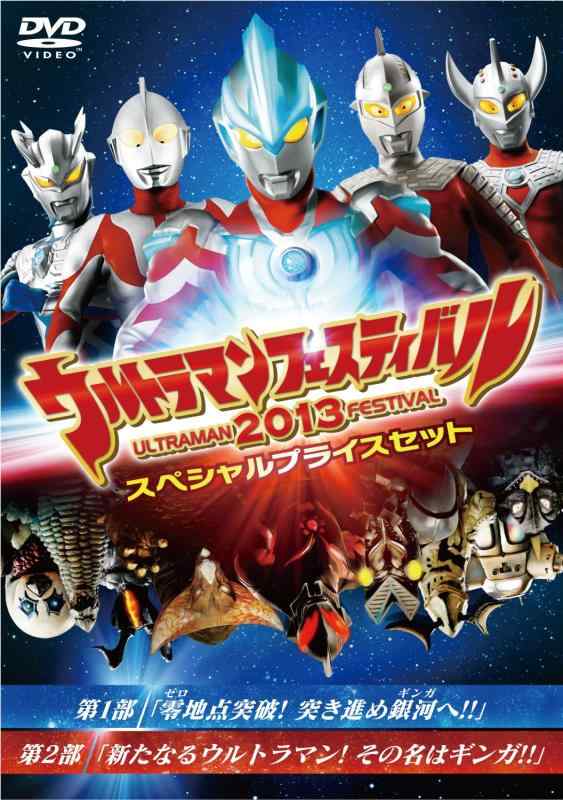 乐天商城 - 【中古】ウルトラマン THE LIVE ウルトラマンフェスティバル2013 スペシャルプライスセット [DVD]