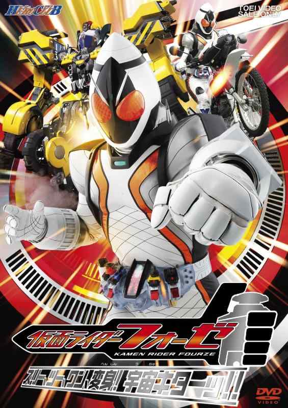 Rakuten - 【中古】HC仮面ライダーフォーゼ VOL.1 スリー、ツー、ワン、変身宇宙キターッ【DVD】