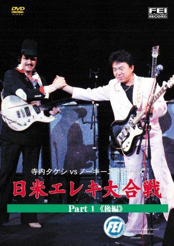 楽天市場】寺内タケシ dvdの通販