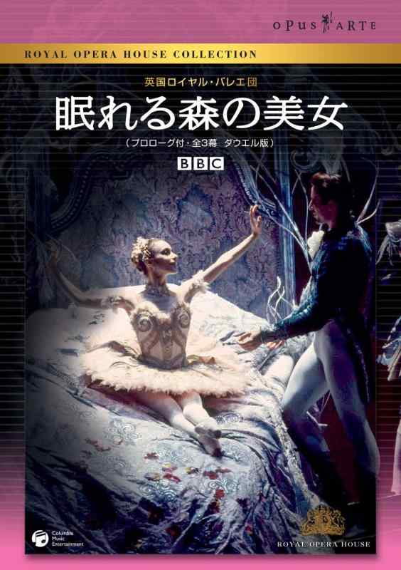 【中古】英国ロイヤル・バレエ団 眠れる森の美女(プロ